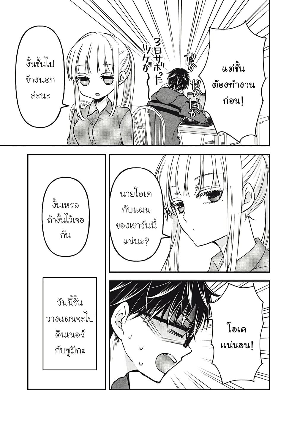 Mijuku na Futari de Gozaimasu ga page 5