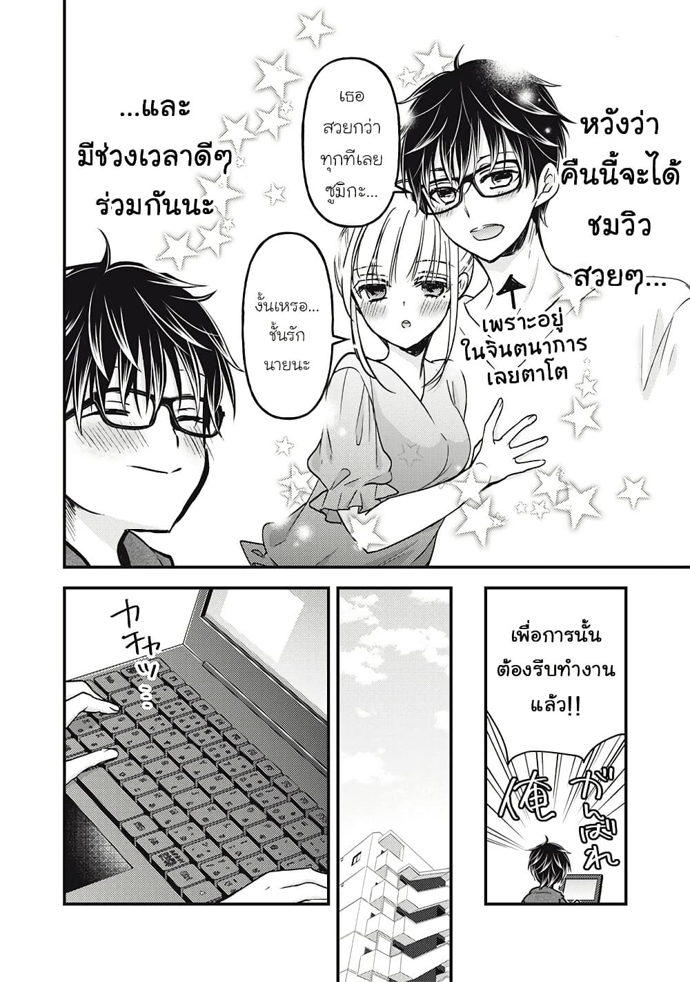 Mijuku na Futari de Gozaimasu ga page 6