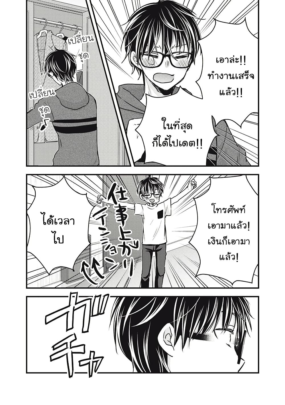 Mijuku na Futari de Gozaimasu ga page 7