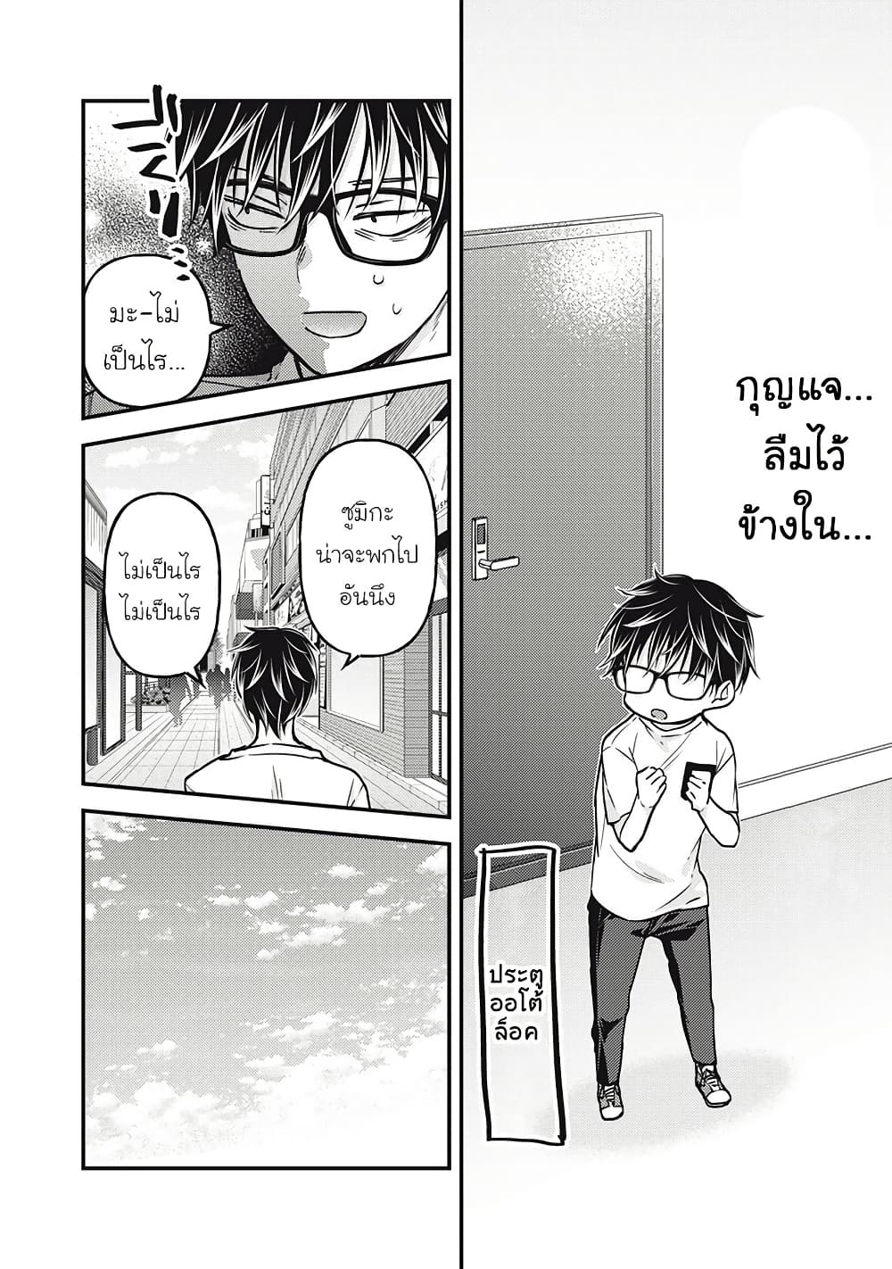Mijuku na Futari de Gozaimasu ga page 8