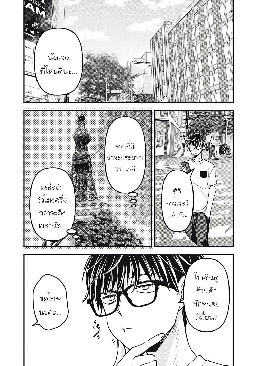 Mijuku na Futari de Gozaimasu ga page 9