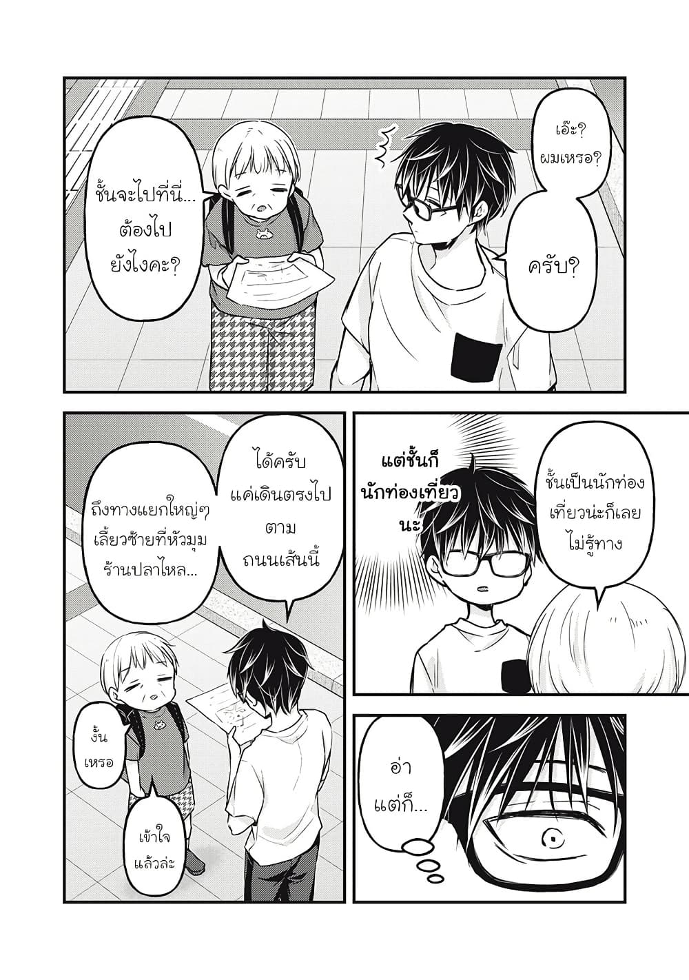 Mijuku na Futari de Gozaimasu ga page 10