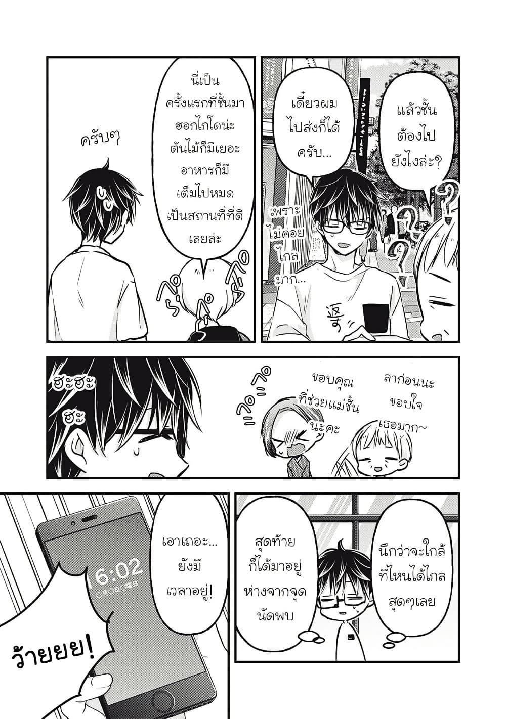 Mijuku na Futari de Gozaimasu ga page 11
