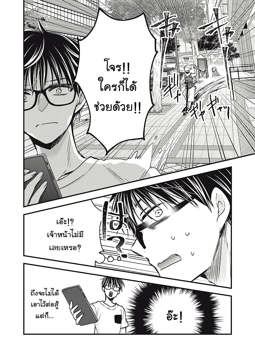 Mijuku na Futari de Gozaimasu ga page 12