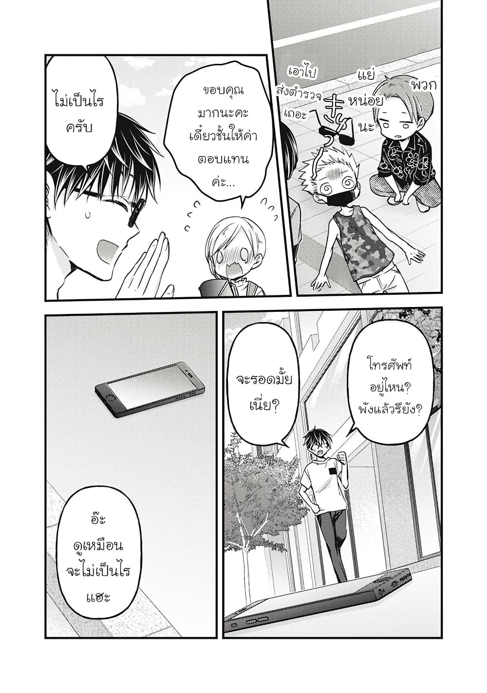 Mijuku na Futari de Gozaimasu ga page 14