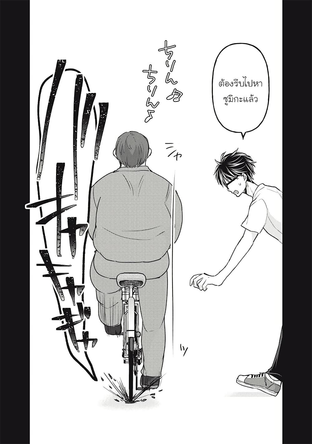 Mijuku na Futari de Gozaimasu ga page 15