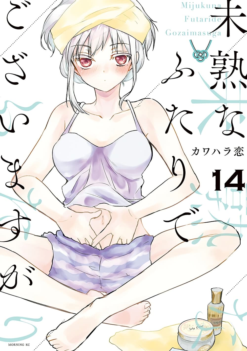 Mijuku na Futari de Gozaimasu ga page 1