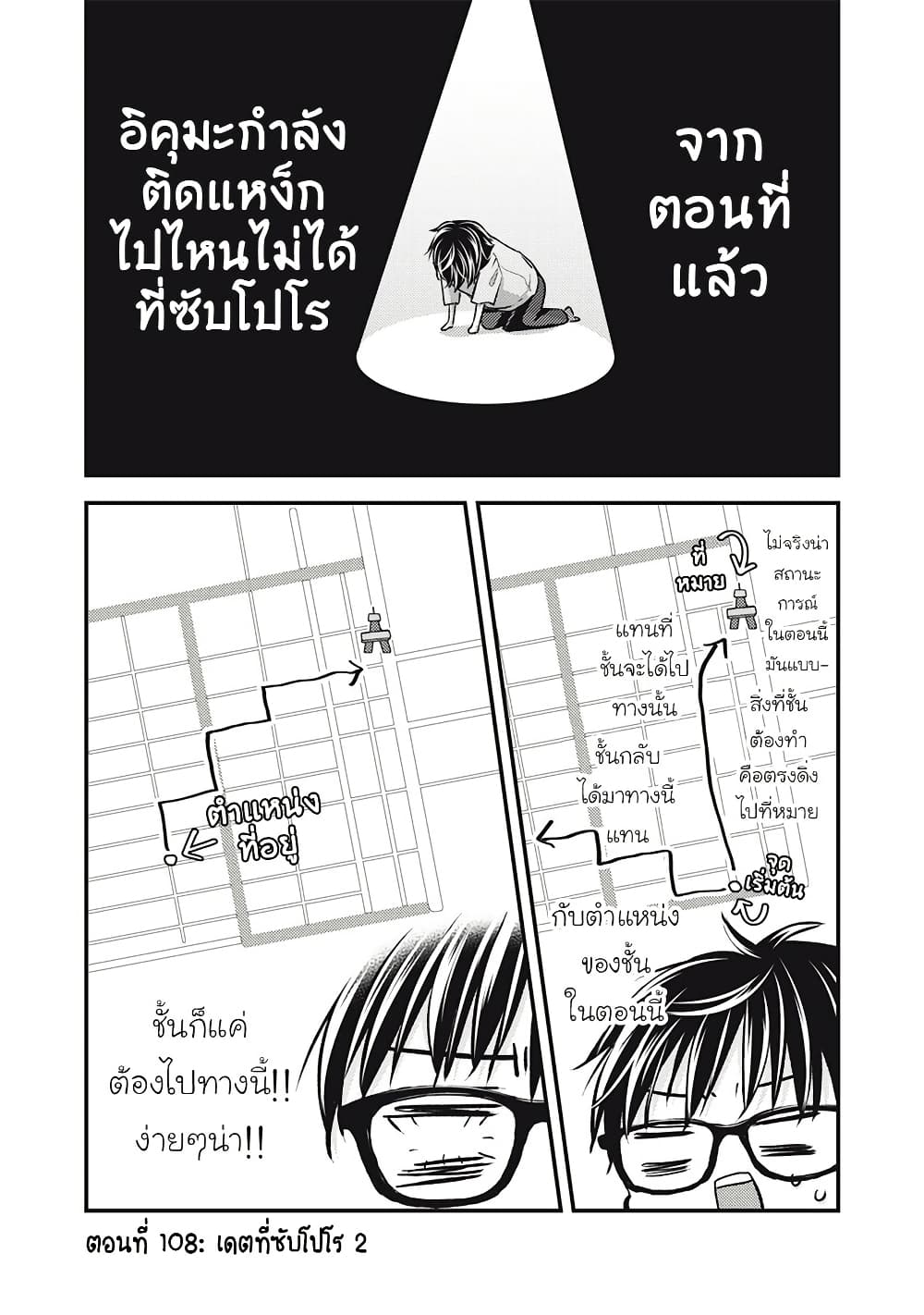 Mijuku na Futari de Gozaimasu ga page 2