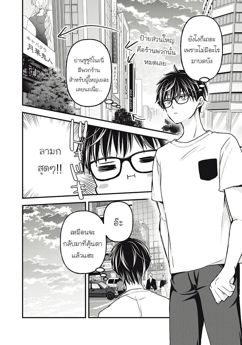 Mijuku na Futari de Gozaimasu ga page 3
