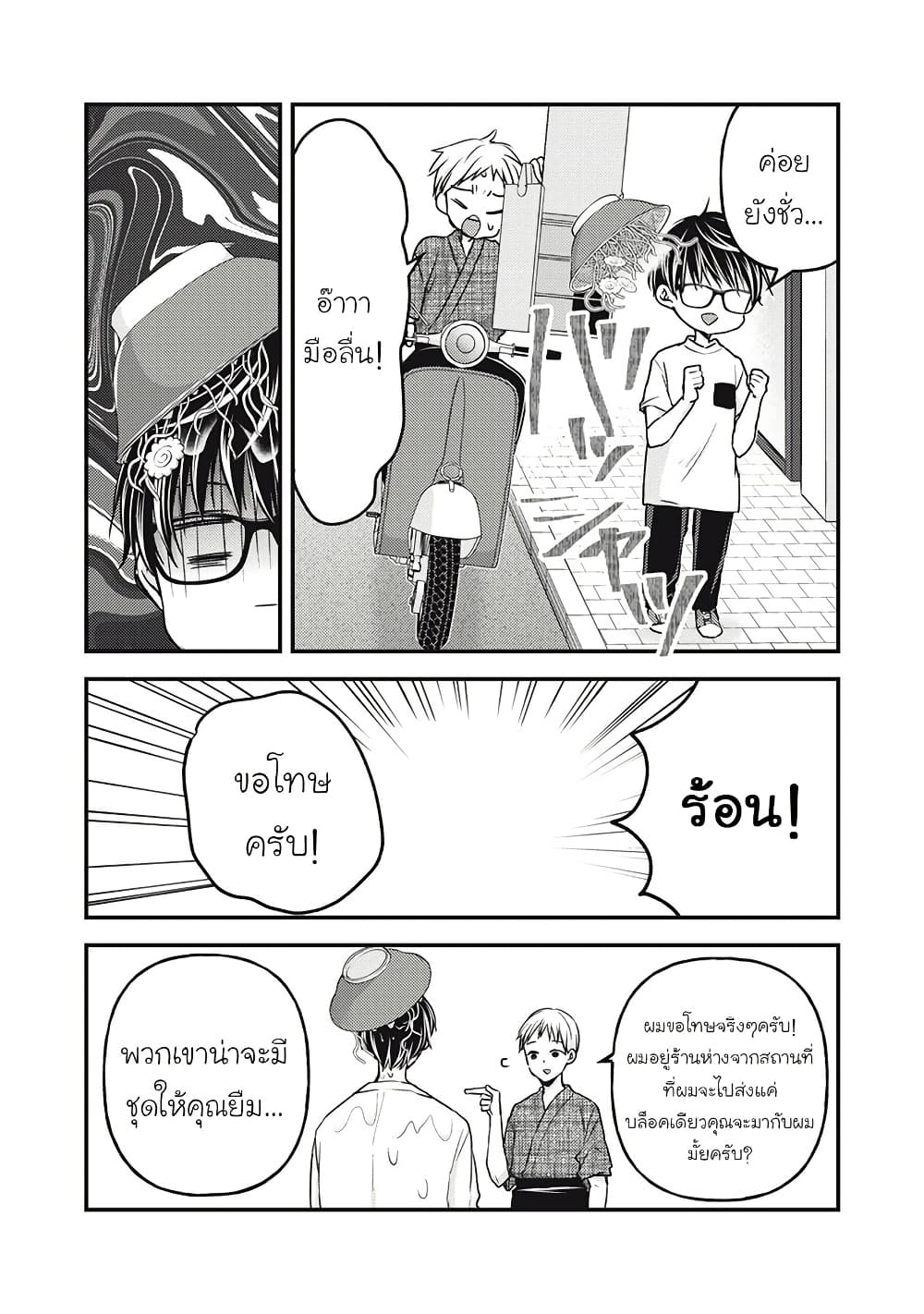 Mijuku na Futari de Gozaimasu ga page 4