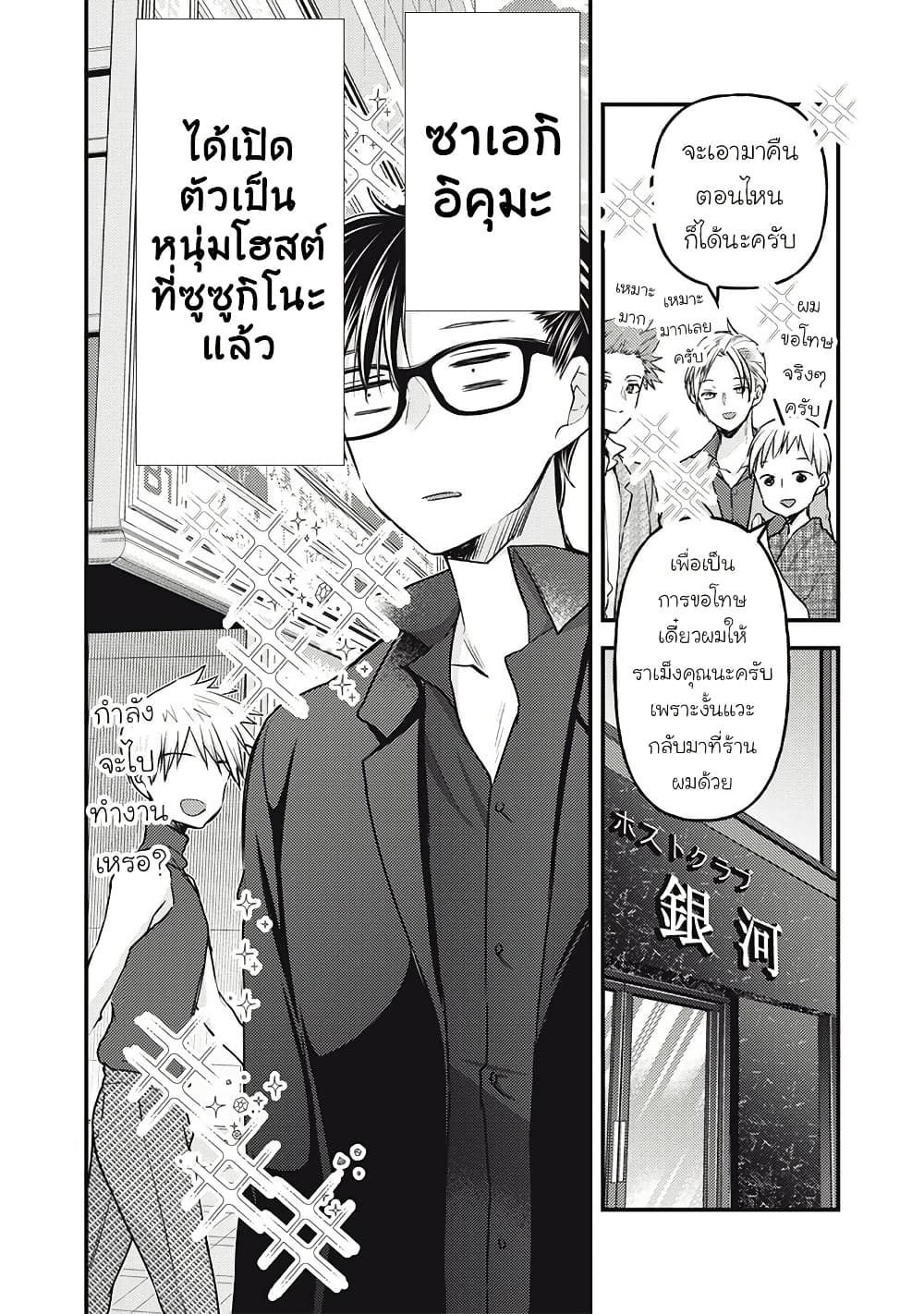 Mijuku na Futari de Gozaimasu ga page 5