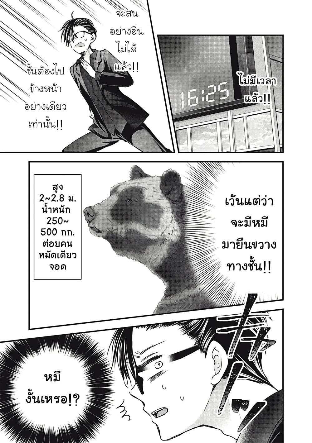 Mijuku na Futari de Gozaimasu ga page 6