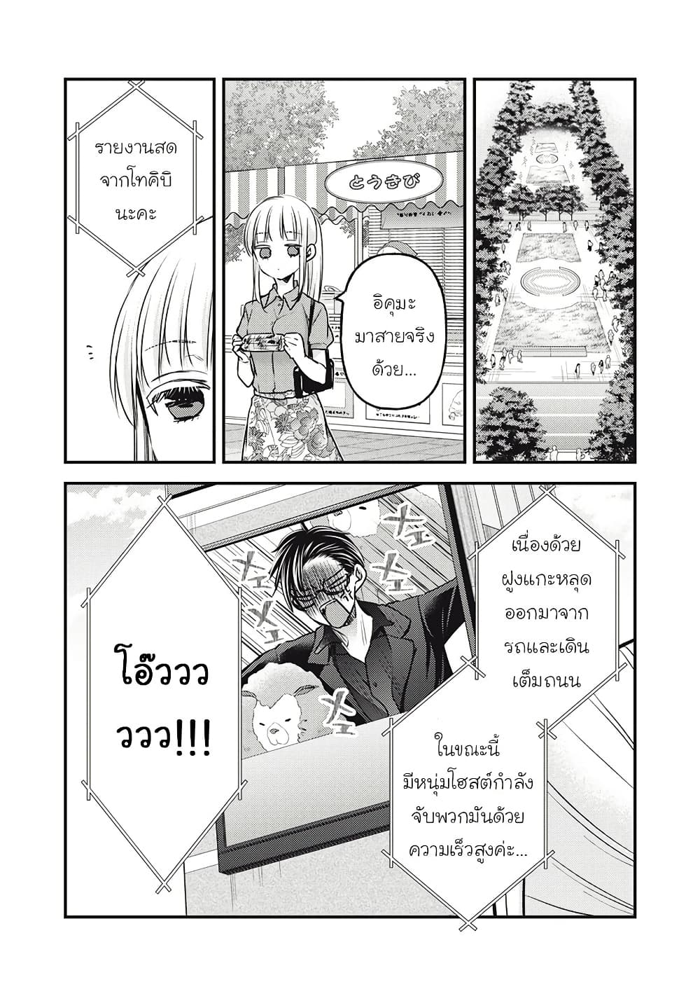 Mijuku na Futari de Gozaimasu ga page 9