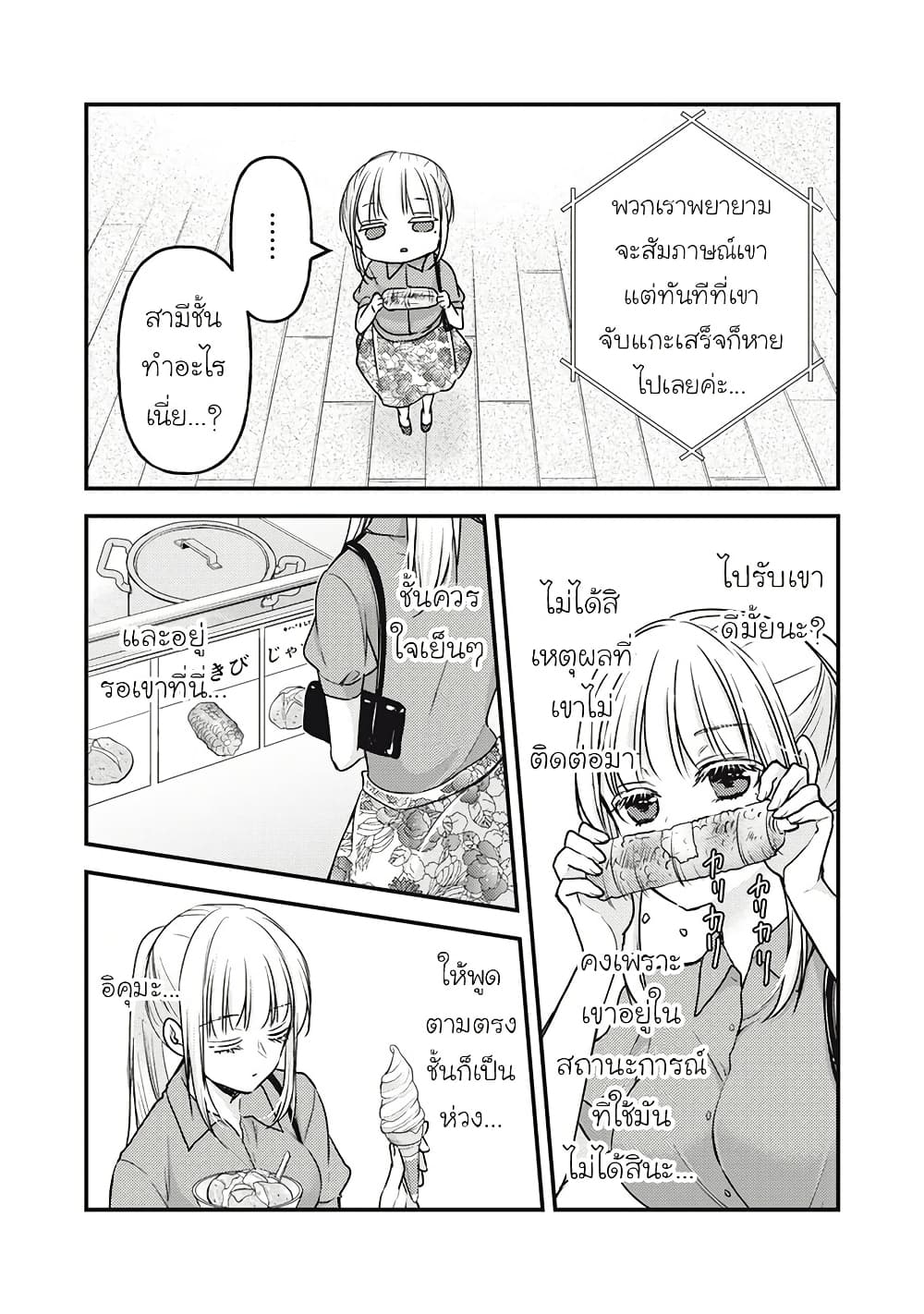 Mijuku na Futari de Gozaimasu ga page 10
