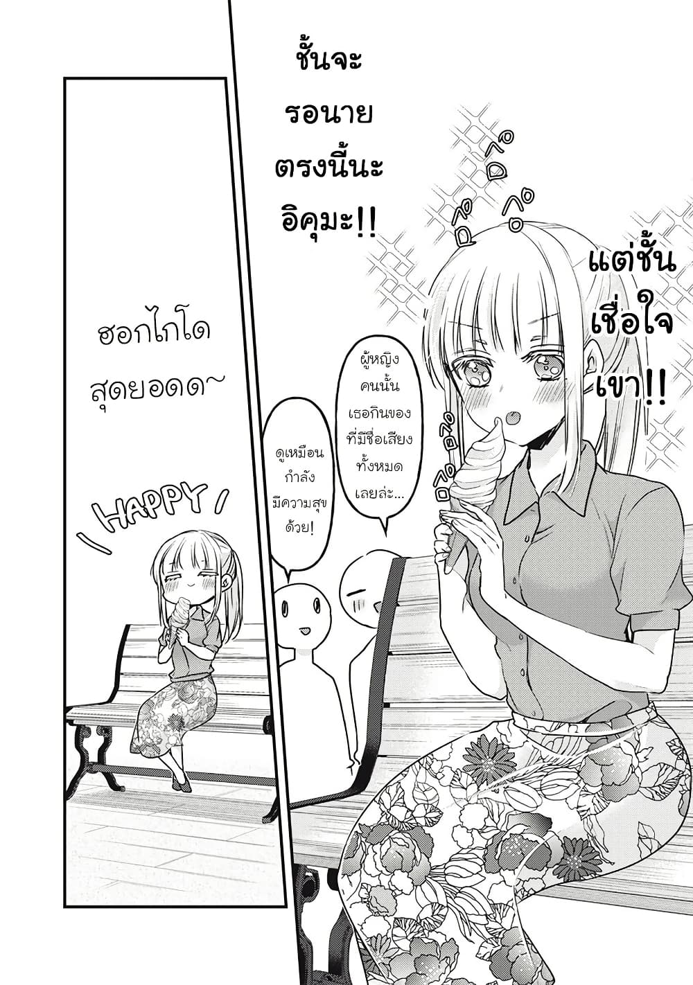 Mijuku na Futari de Gozaimasu ga page 11