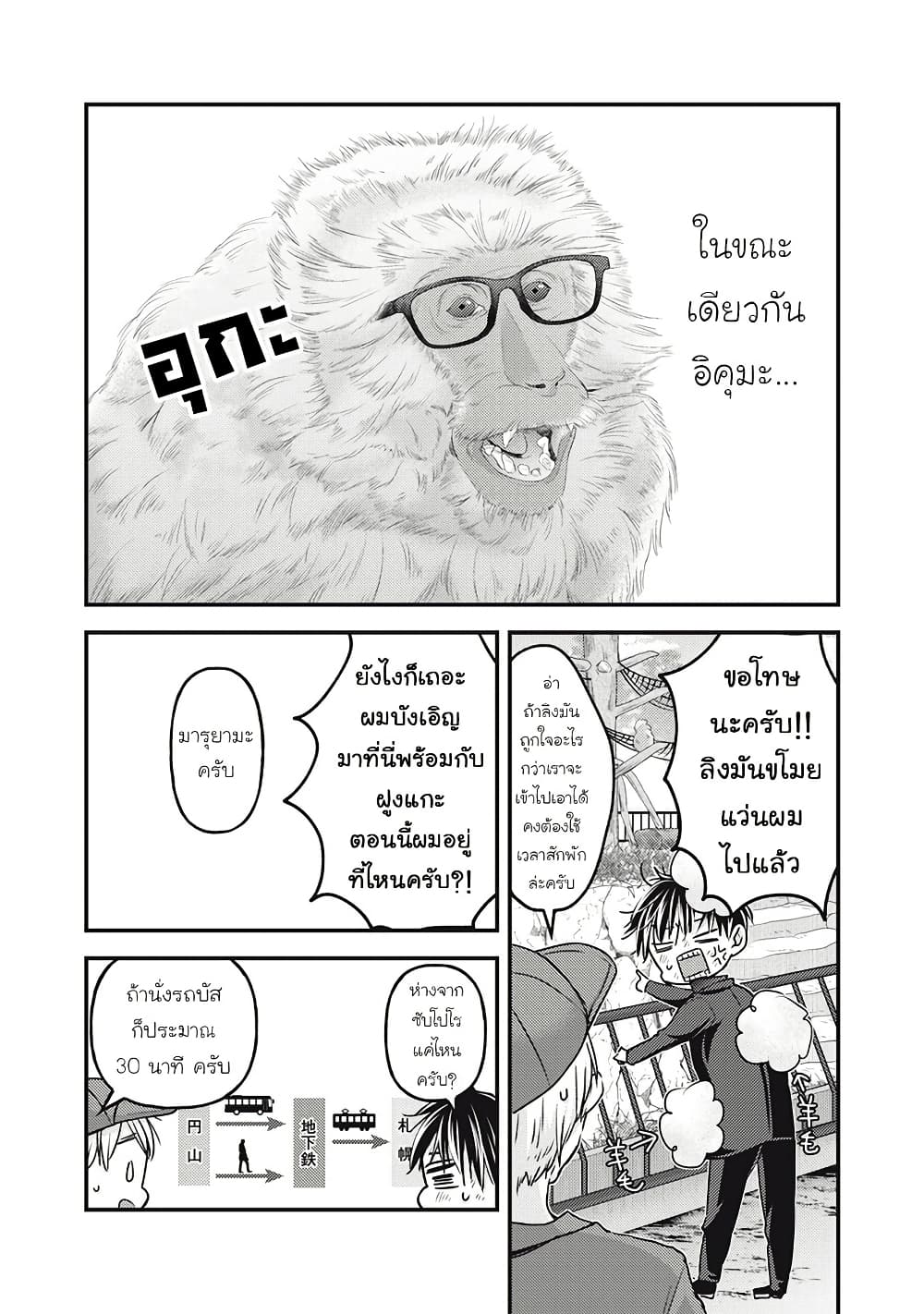 Mijuku na Futari de Gozaimasu ga page 12