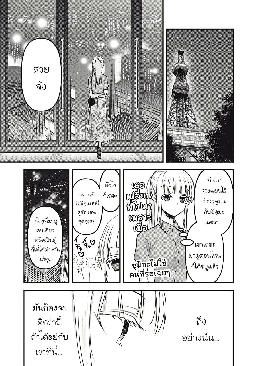 Mijuku na Futari de Gozaimasu ga page 14