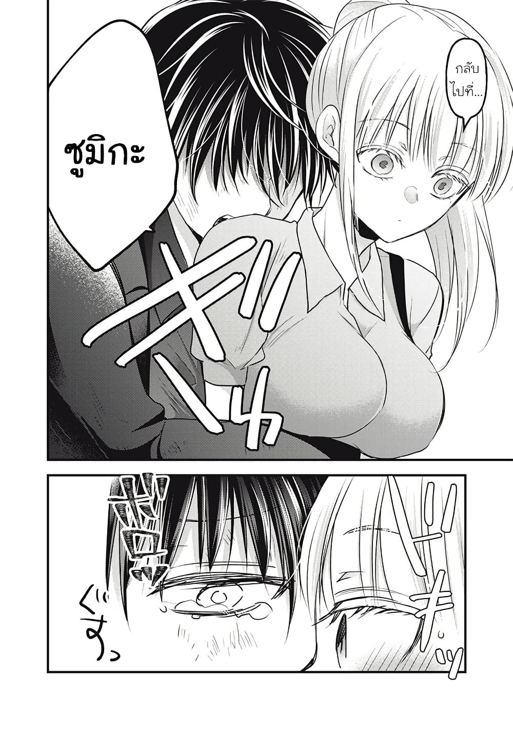 Mijuku na Futari de Gozaimasu ga page 15