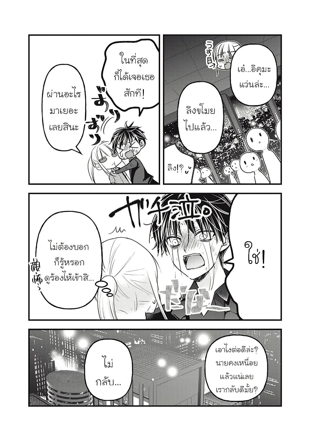 Mijuku na Futari de Gozaimasu ga page 16