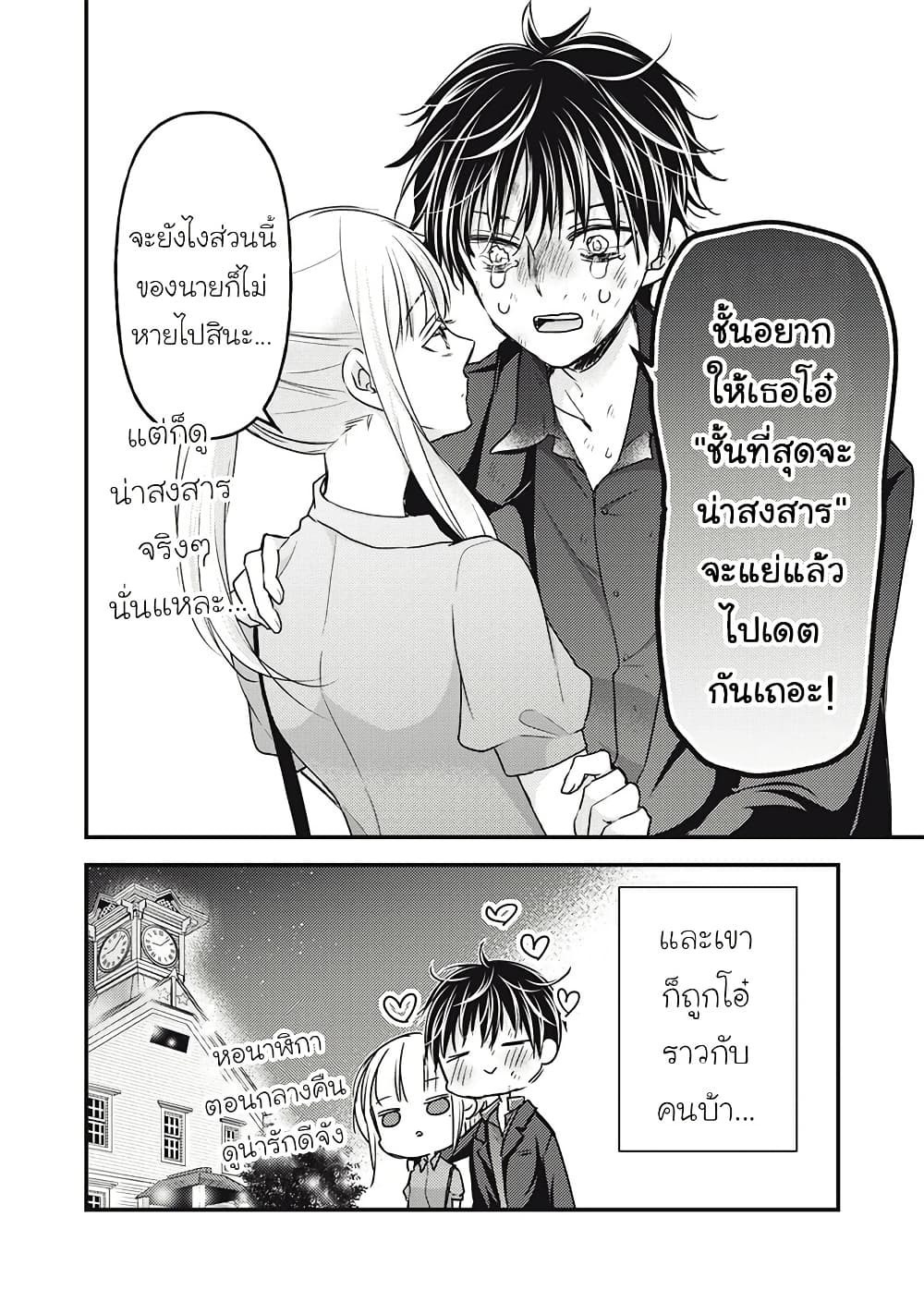 Mijuku na Futari de Gozaimasu ga page 17