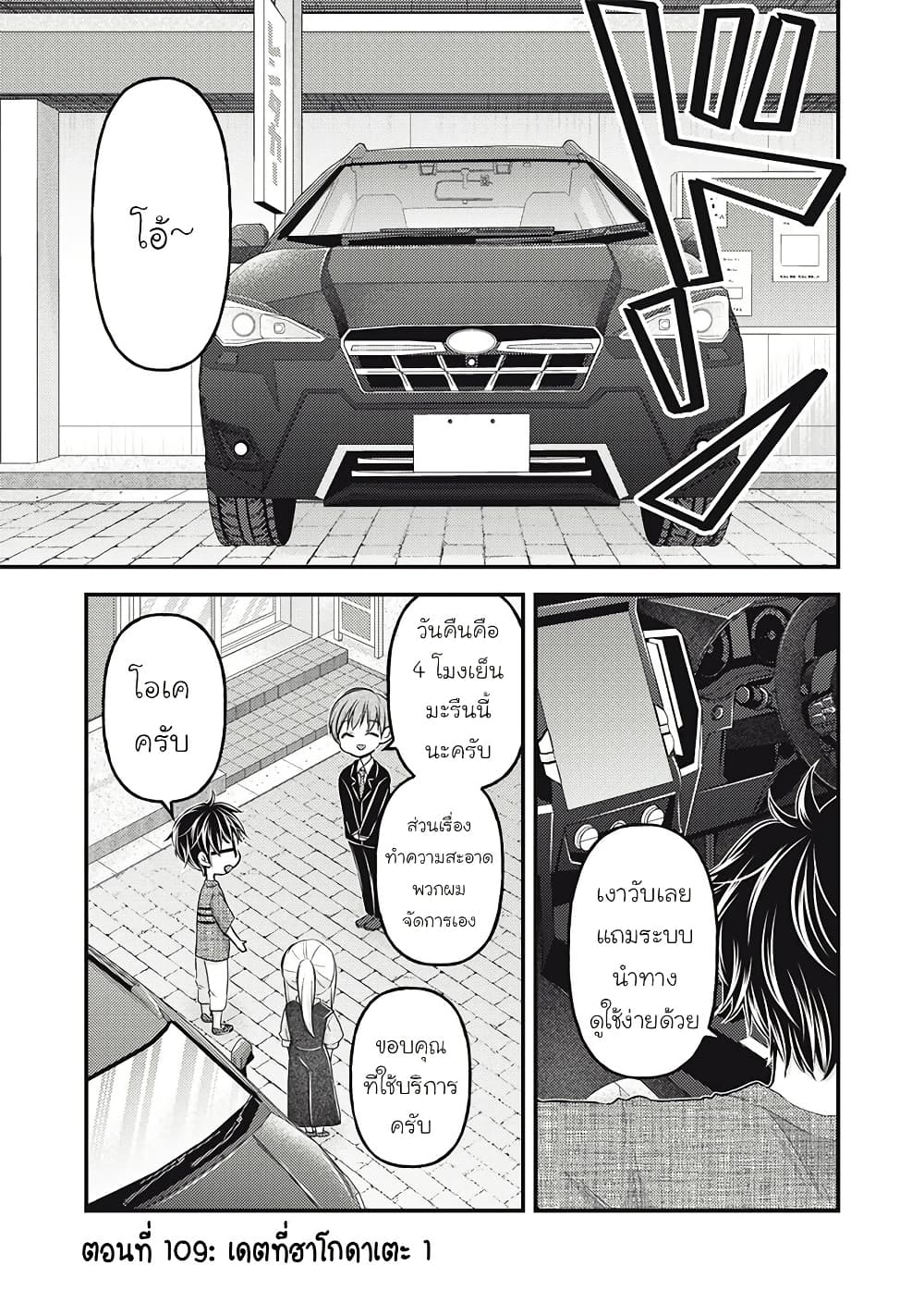 Mijuku na Futari de Gozaimasu ga page 1