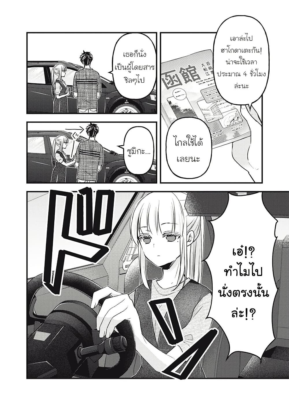 Mijuku na Futari de Gozaimasu ga page 2