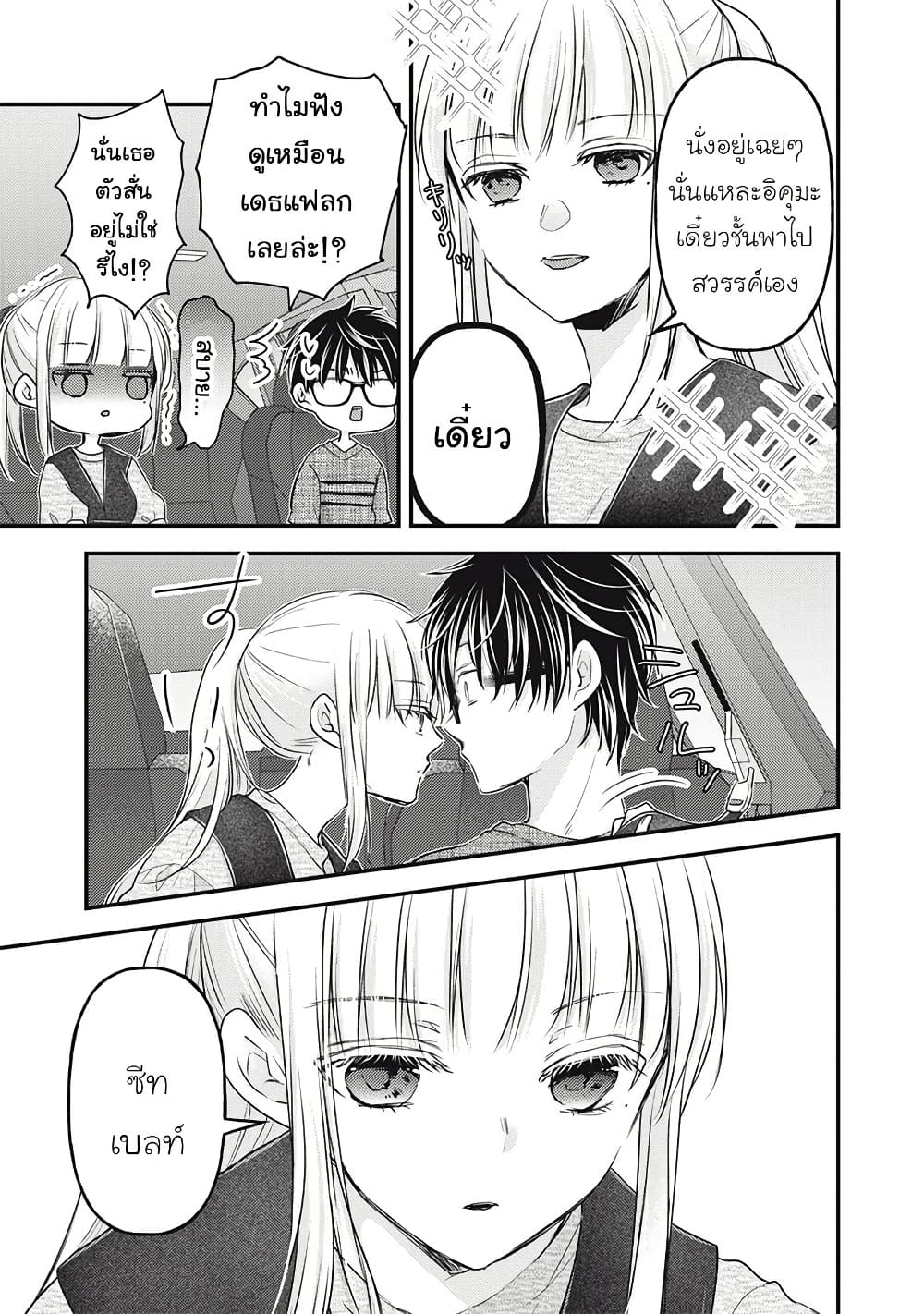 Mijuku na Futari de Gozaimasu ga page 3