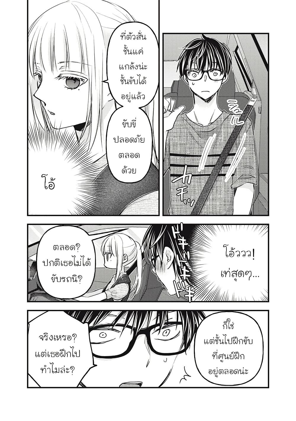 Mijuku na Futari de Gozaimasu ga page 4