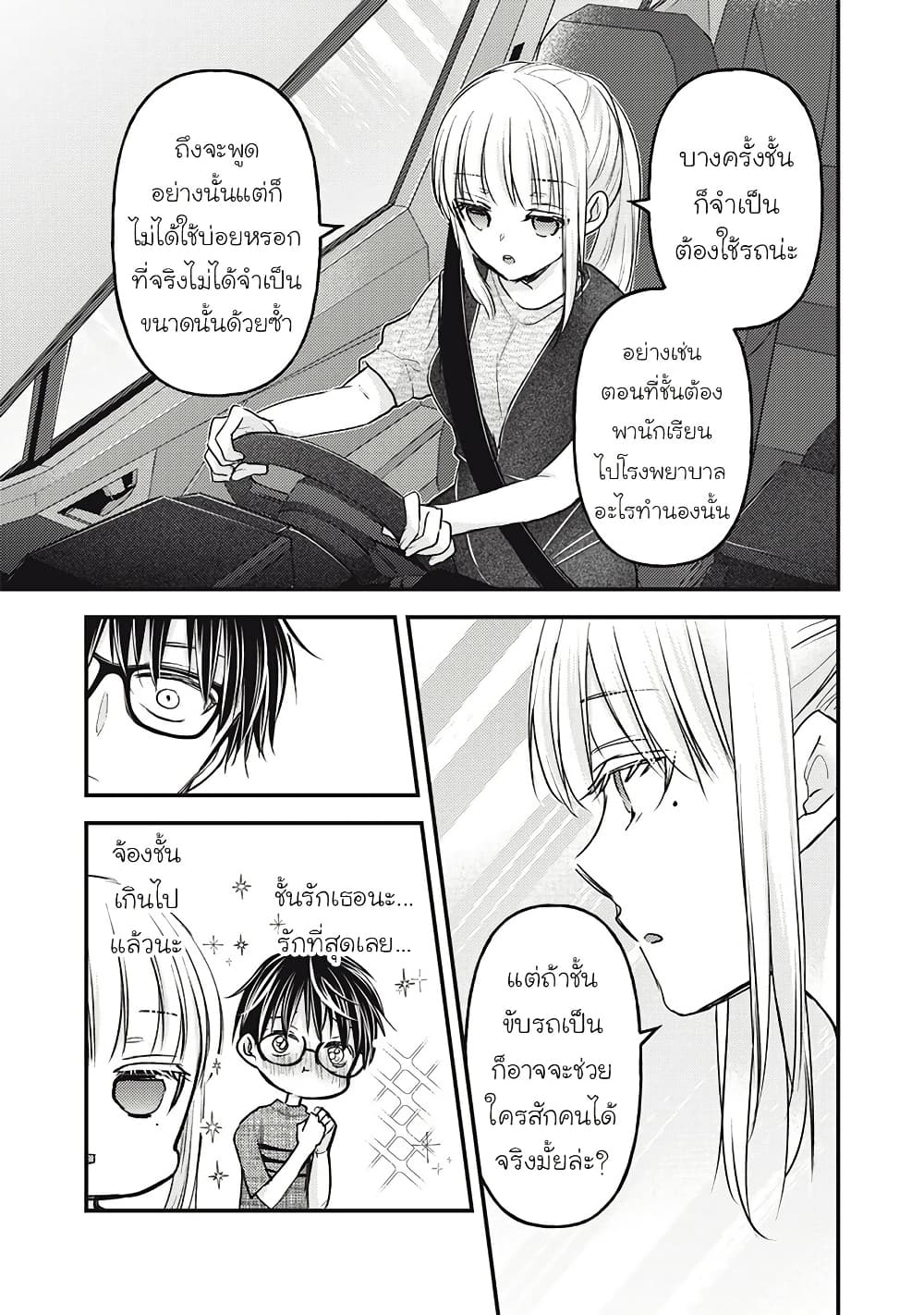Mijuku na Futari de Gozaimasu ga page 5