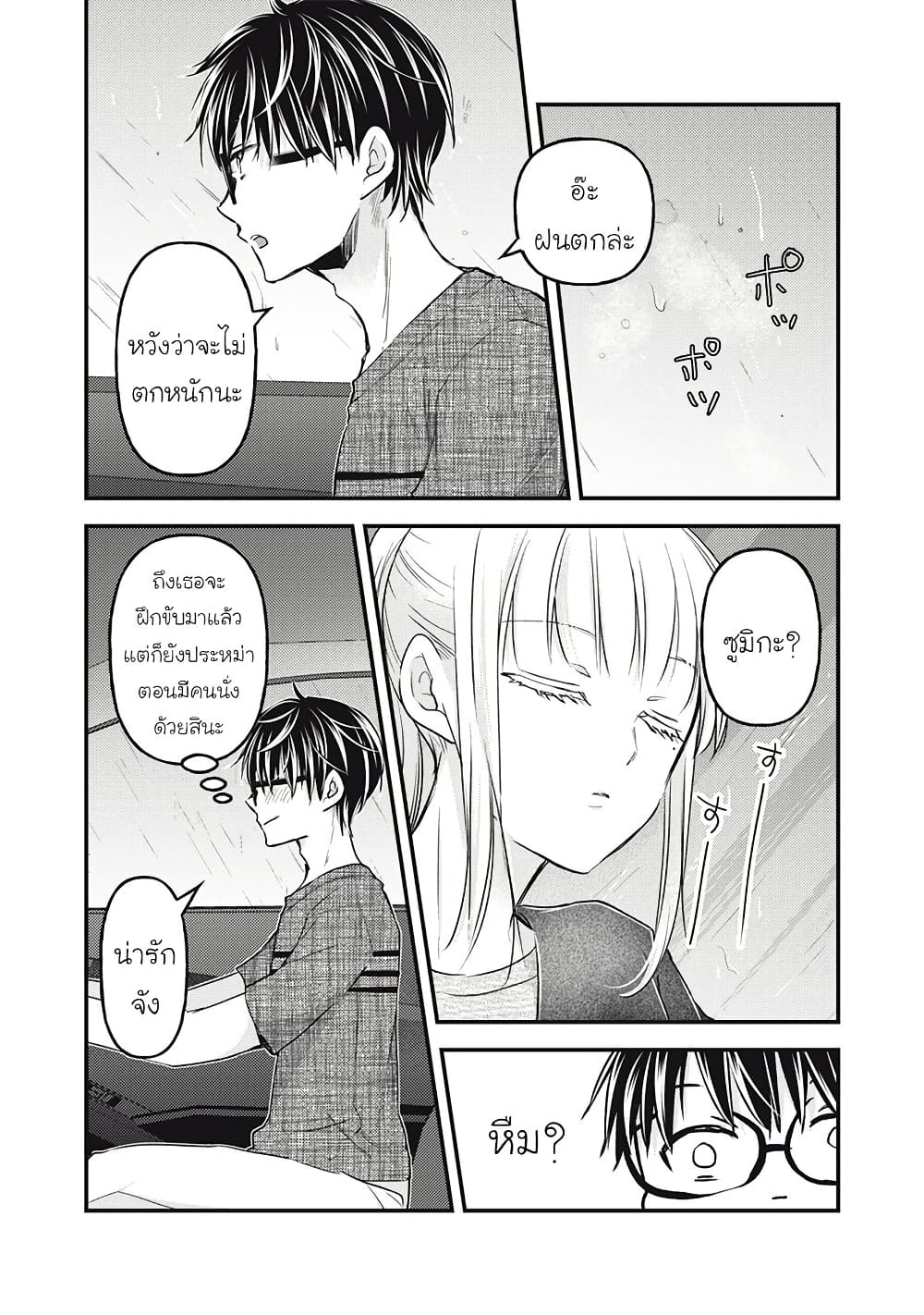 Mijuku na Futari de Gozaimasu ga page 8
