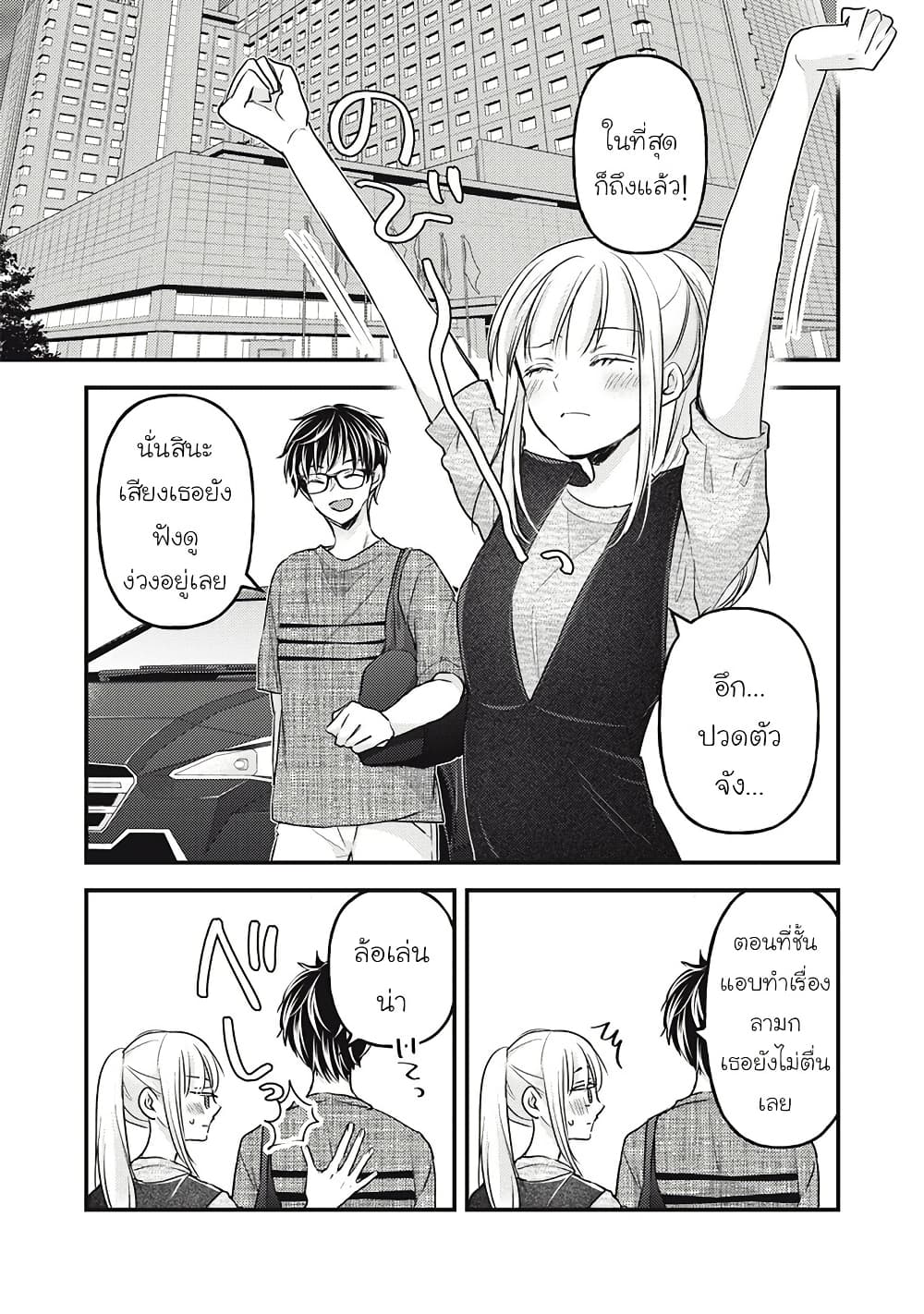 Mijuku na Futari de Gozaimasu ga page 9