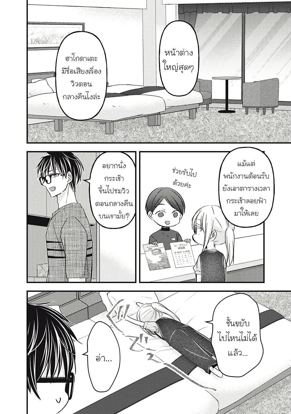 Mijuku na Futari de Gozaimasu ga page 10