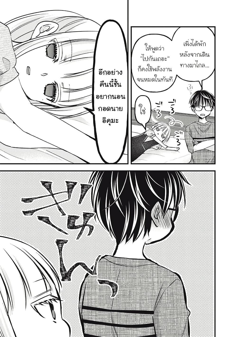 Mijuku na Futari de Gozaimasu ga page 11