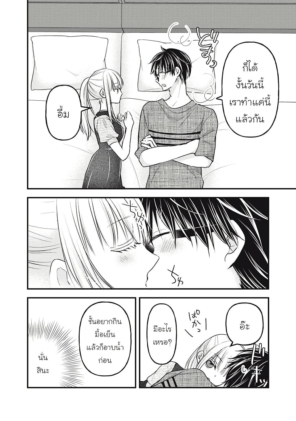 Mijuku na Futari de Gozaimasu ga page 12