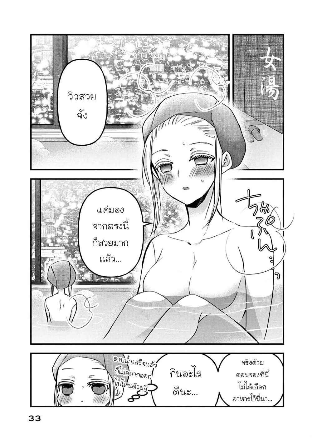 Mijuku na Futari de Gozaimasu ga page 13