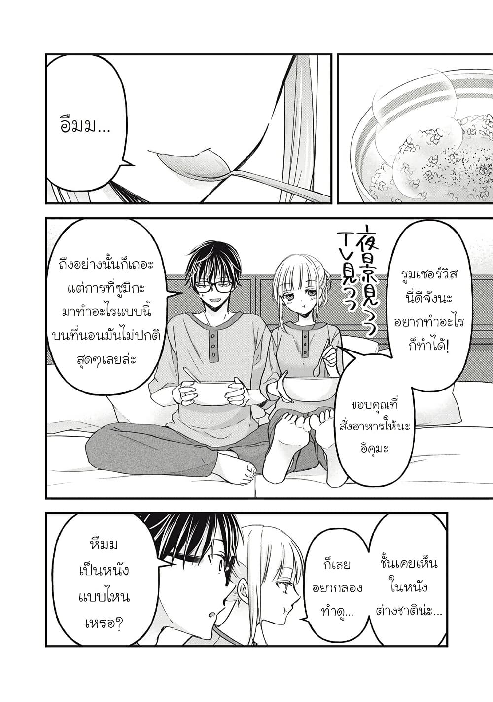 Mijuku na Futari de Gozaimasu ga page 14