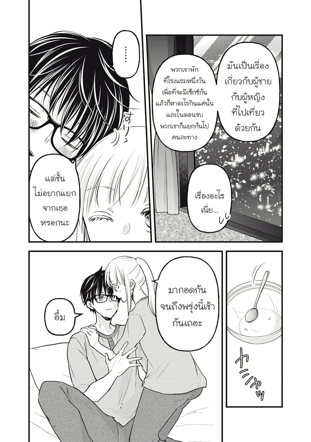 Mijuku na Futari de Gozaimasu ga page 15