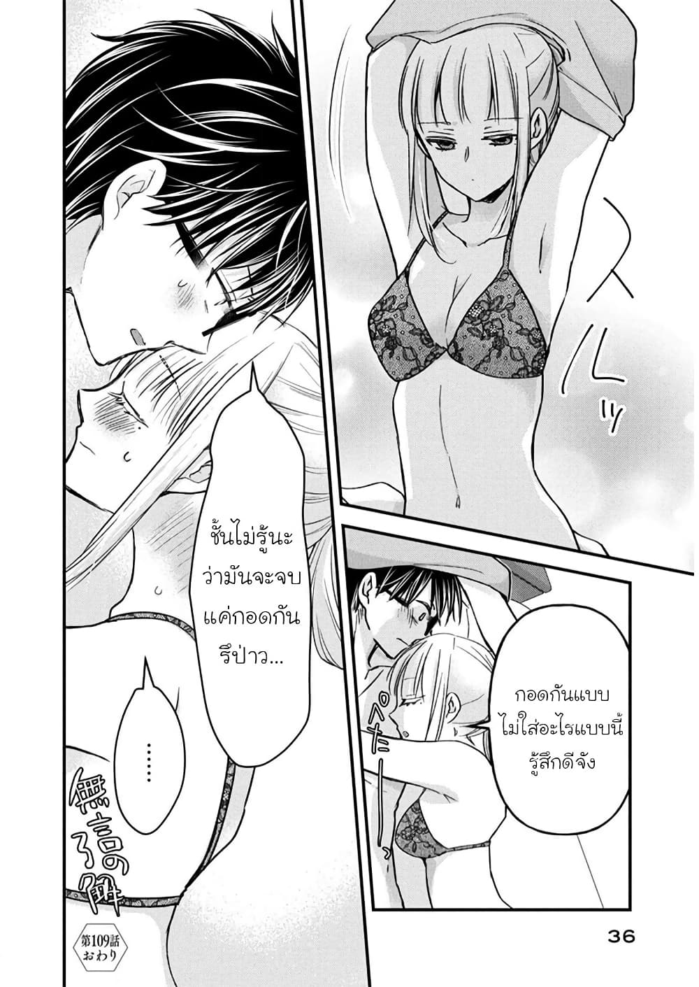 Mijuku na Futari de Gozaimasu ga page 16