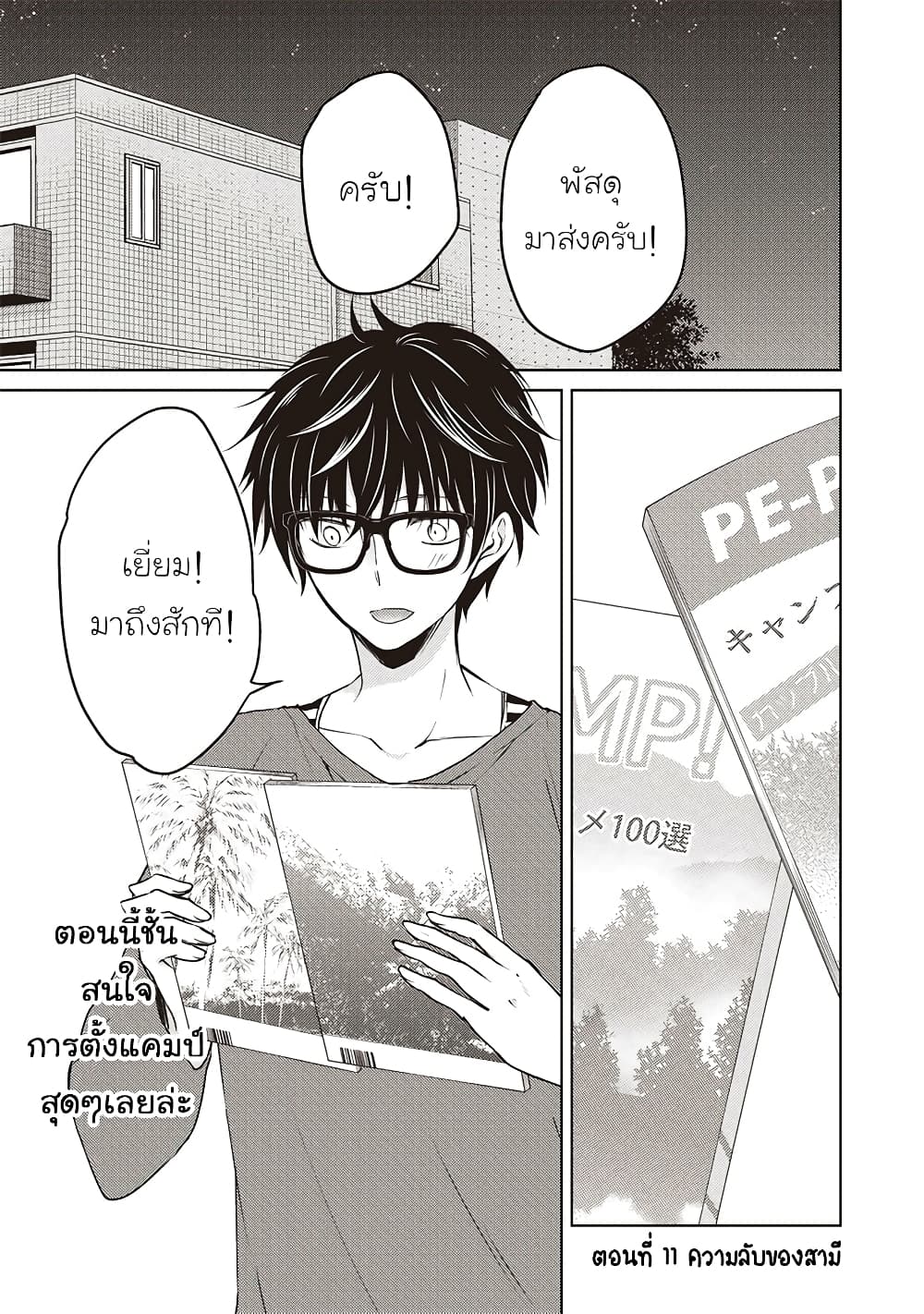 Mijuku na Futari de Gozaimasu ga page 1