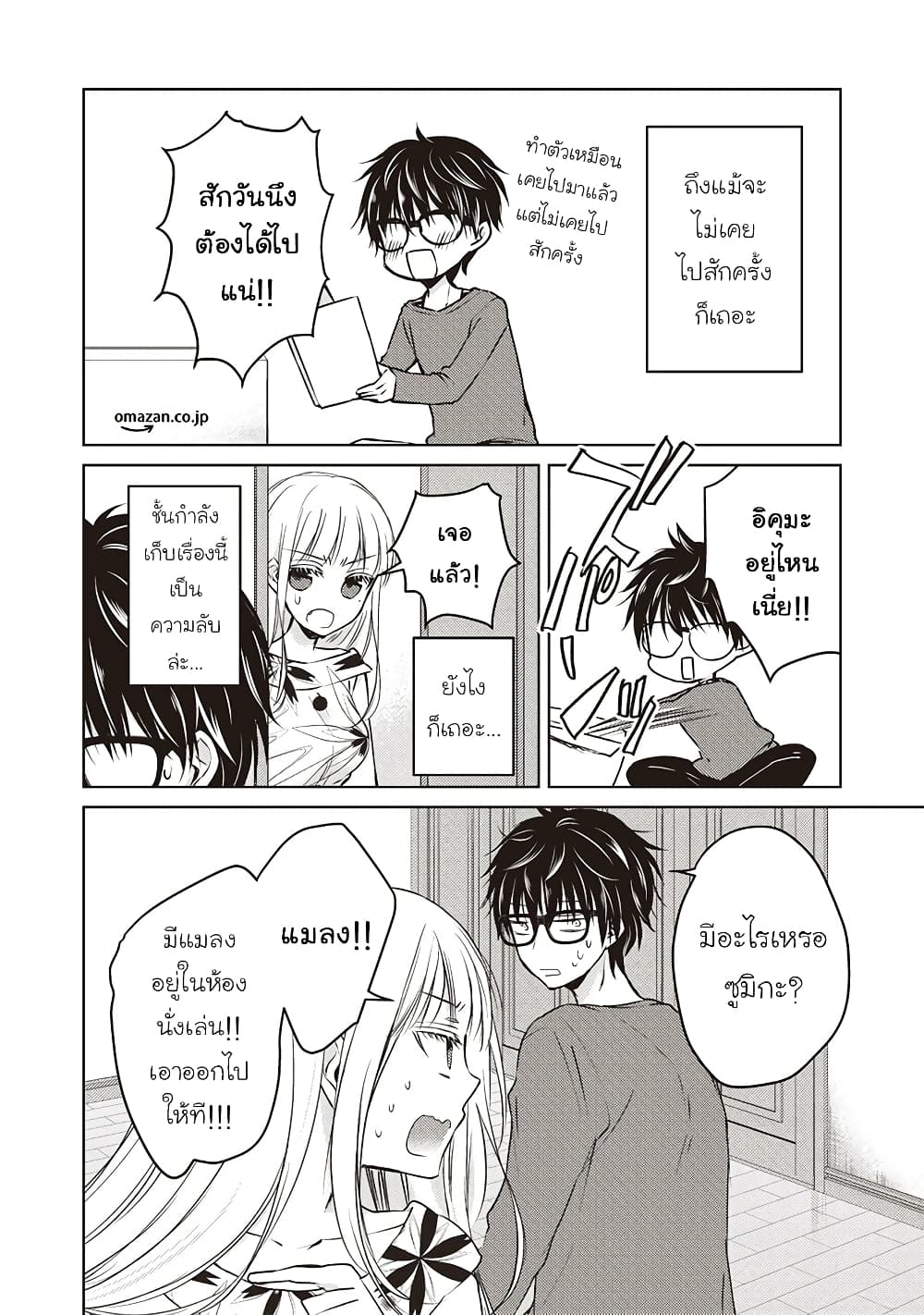 Mijuku na Futari de Gozaimasu ga page 2