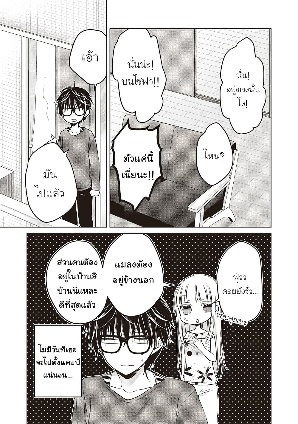 Mijuku na Futari de Gozaimasu ga page 3