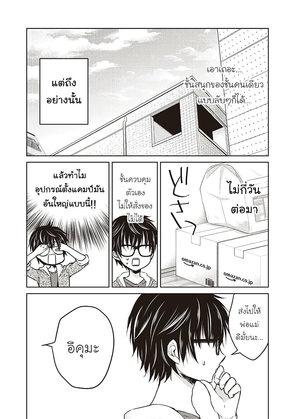 Mijuku na Futari de Gozaimasu ga page 4