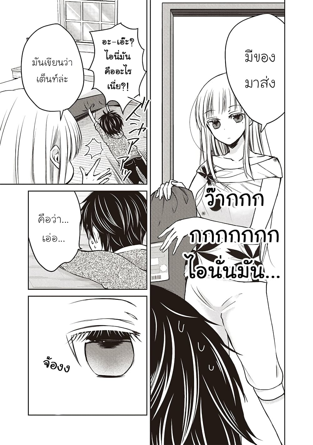 Mijuku na Futari de Gozaimasu ga page 5