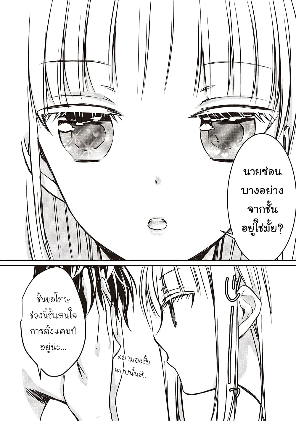 Mijuku na Futari de Gozaimasu ga page 6