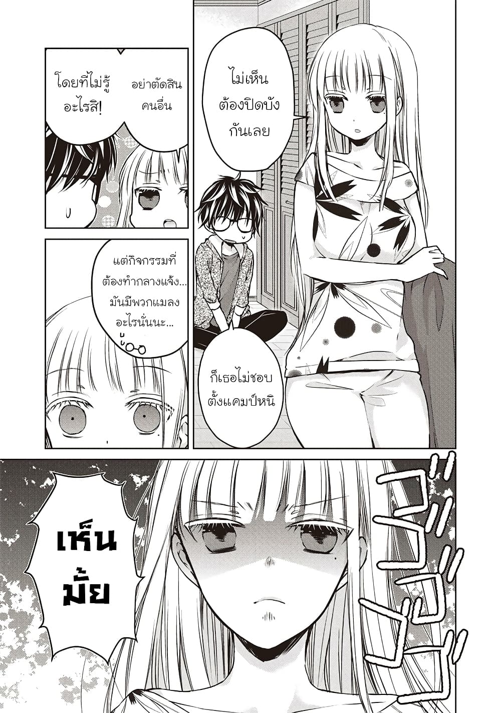 Mijuku na Futari de Gozaimasu ga page 7