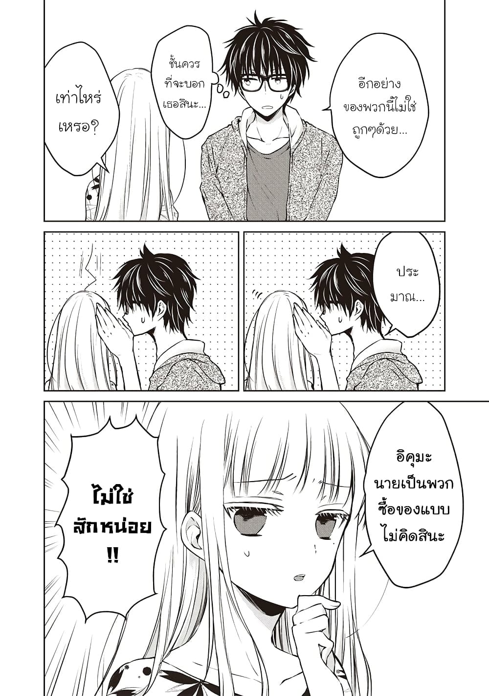 Mijuku na Futari de Gozaimasu ga page 8