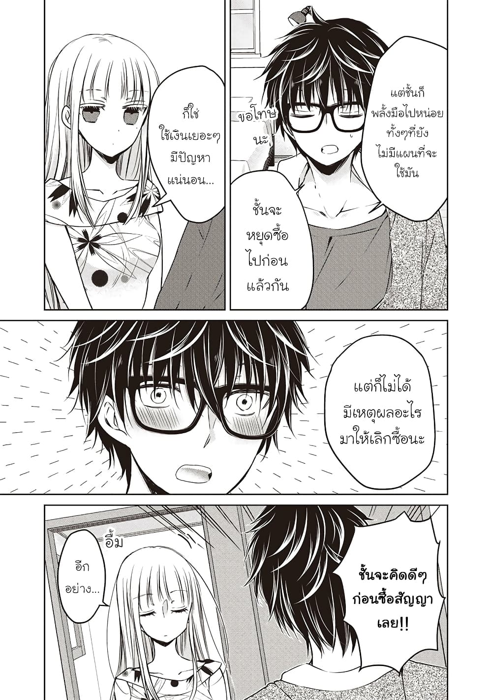Mijuku na Futari de Gozaimasu ga page 9