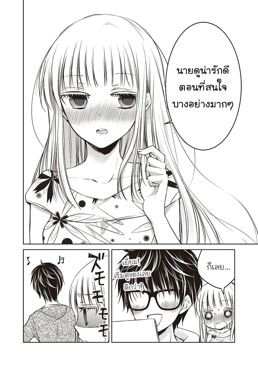 Mijuku na Futari de Gozaimasu ga page 10