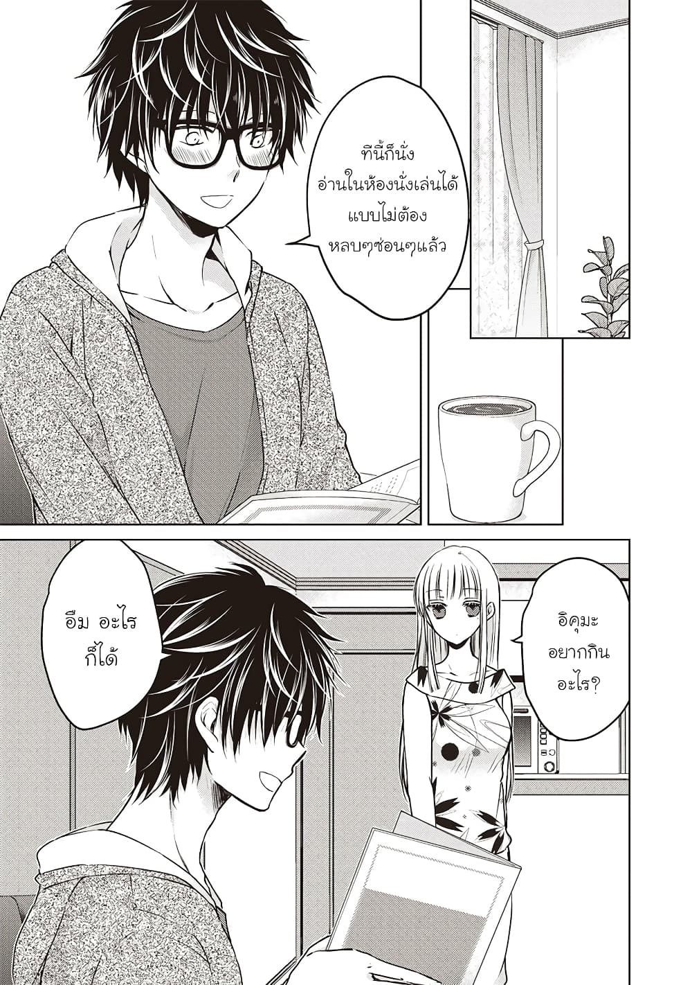 Mijuku na Futari de Gozaimasu ga page 11