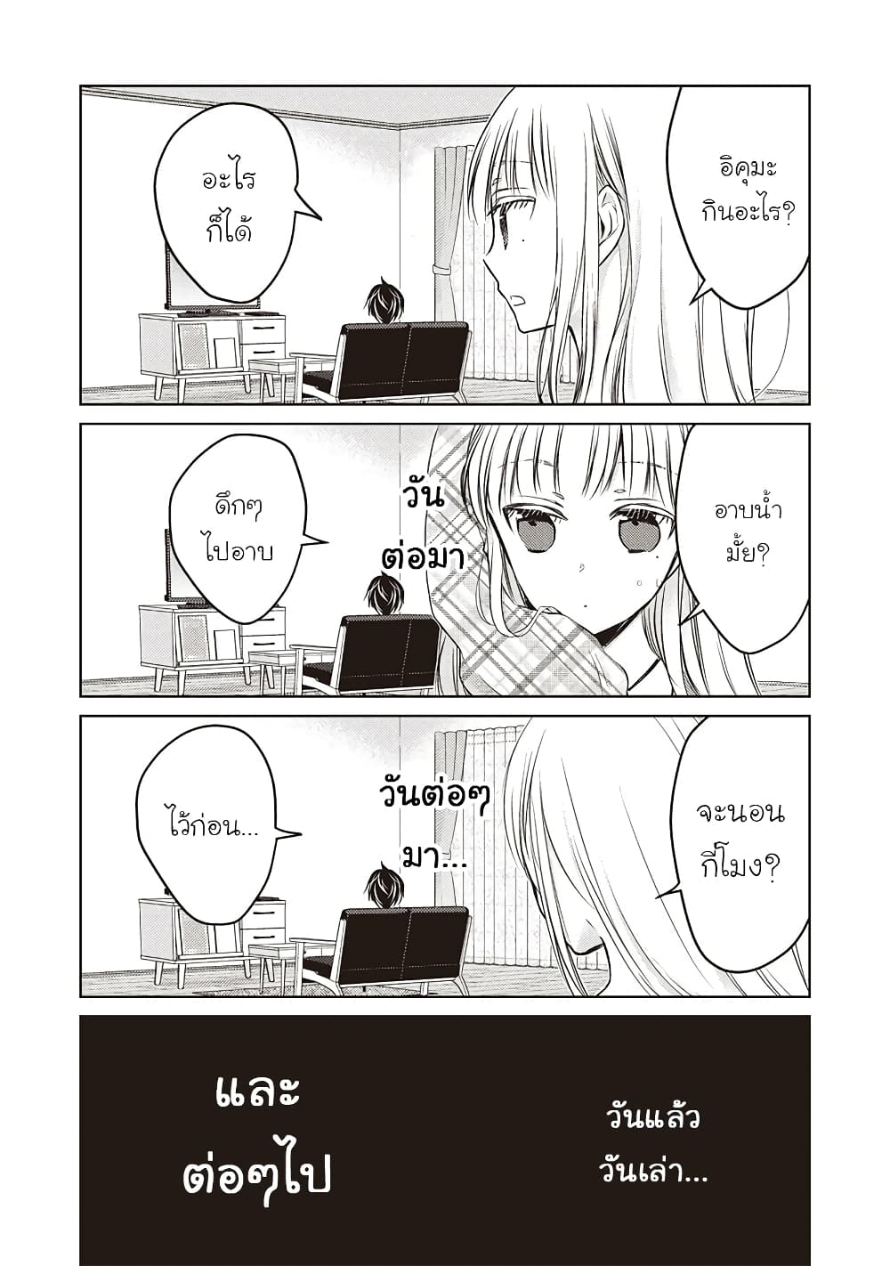 Mijuku na Futari de Gozaimasu ga page 12
